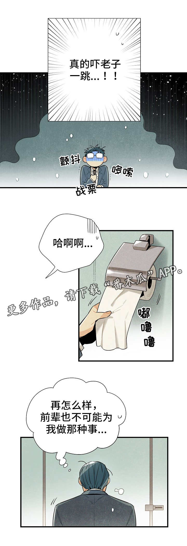 《天降外星人》第16章脱缰的野马 第11页