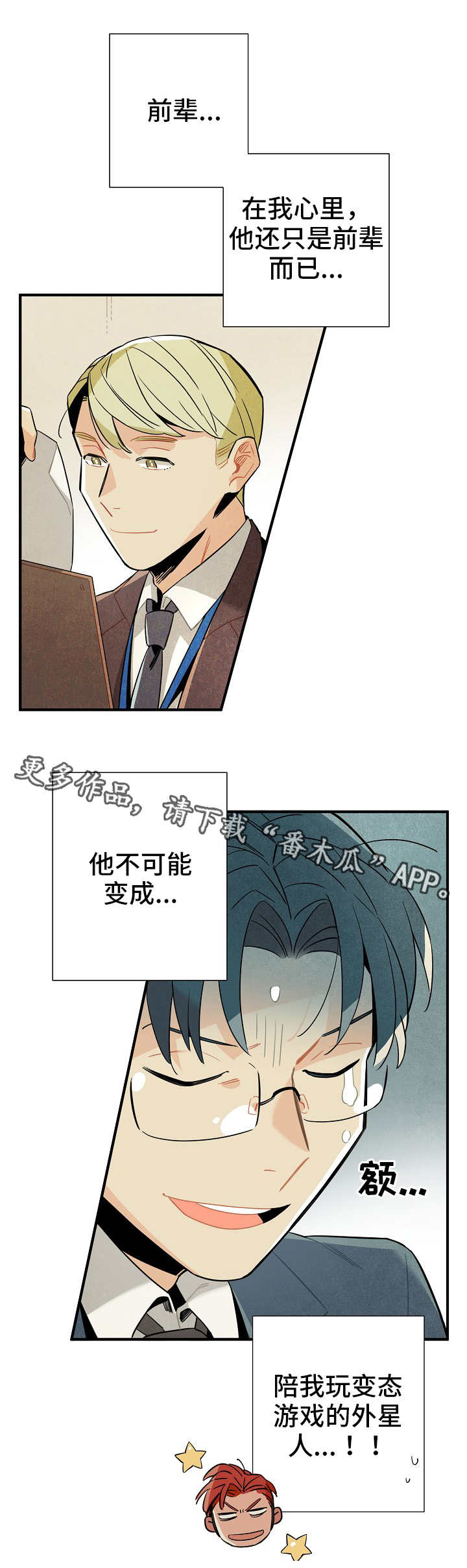 《天降外星人》第16章脱缰的野马 第12页
