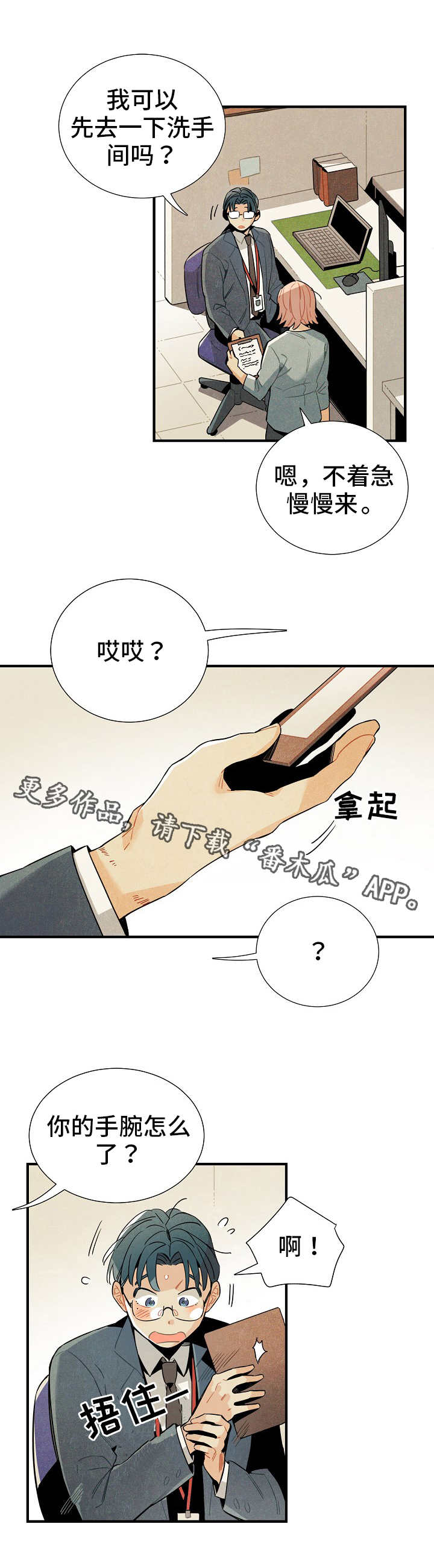 《天降外星人》第16章脱缰的野马 第2页