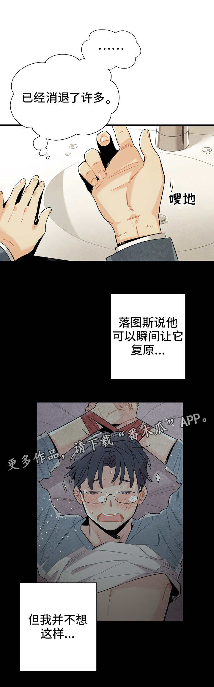 《天降外星人》第16章脱缰的野马 第5页