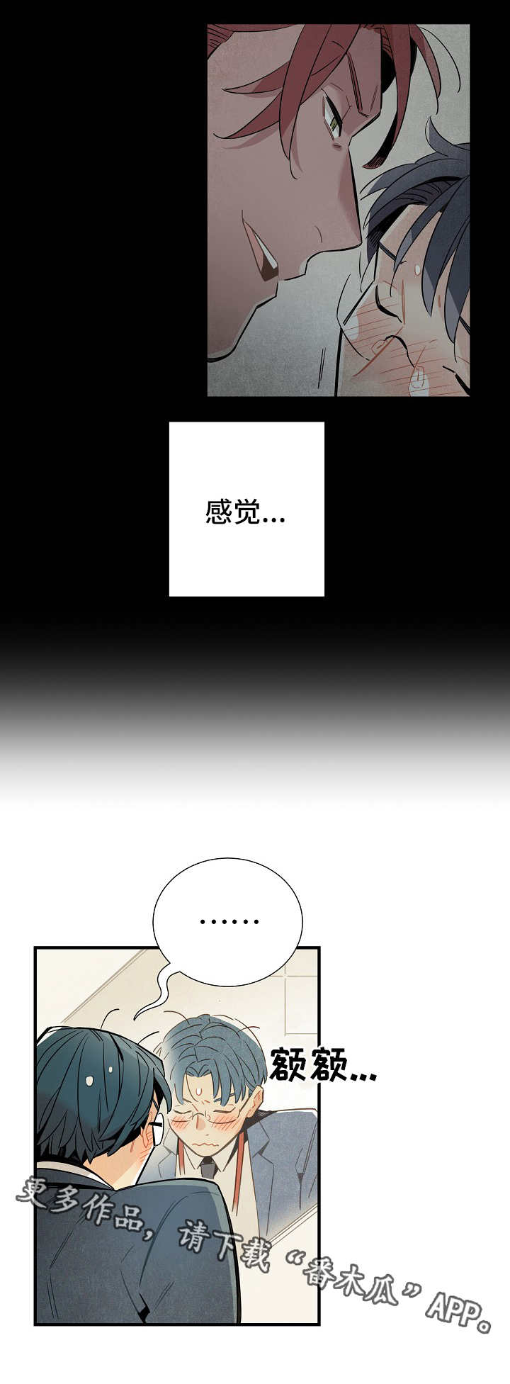 《天降外星人》第16章脱缰的野马 第6页