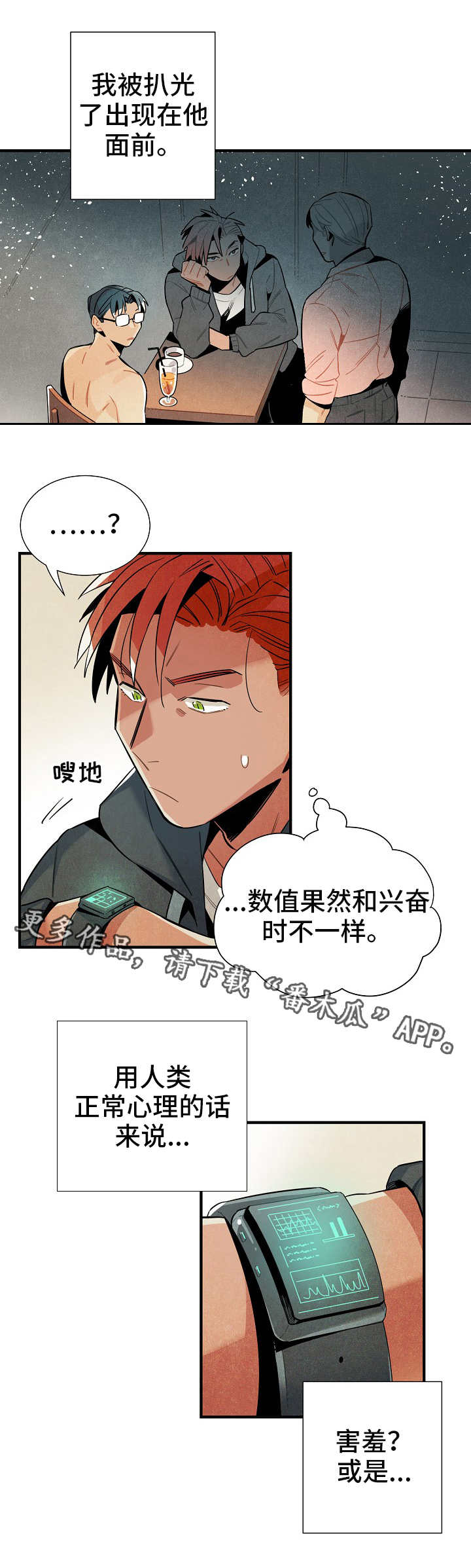 《天降外星人》第19章三人会面 第10页
