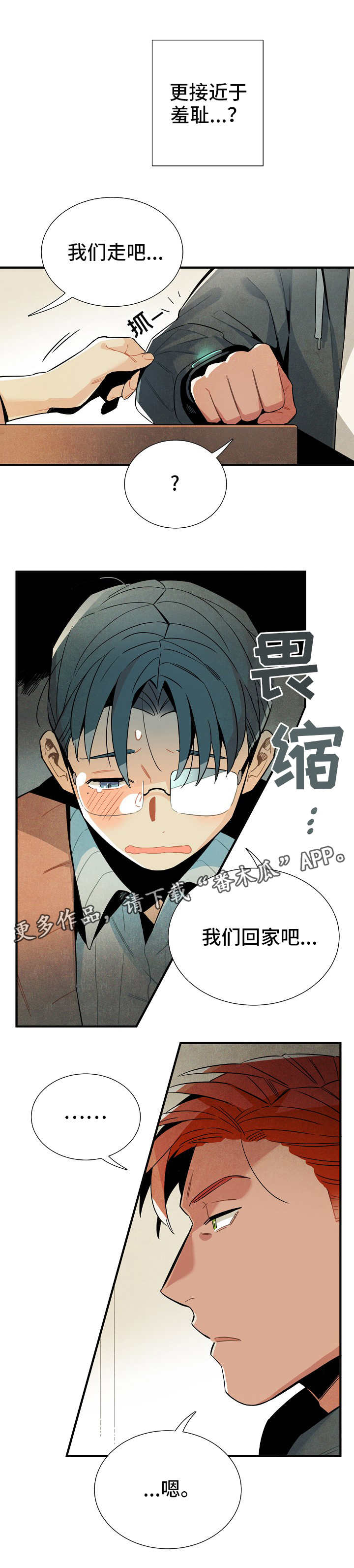 《天降外星人》第19章三人会面 第11页