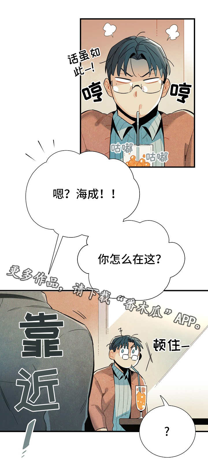 《天降外星人》第19章三人会面 第1页