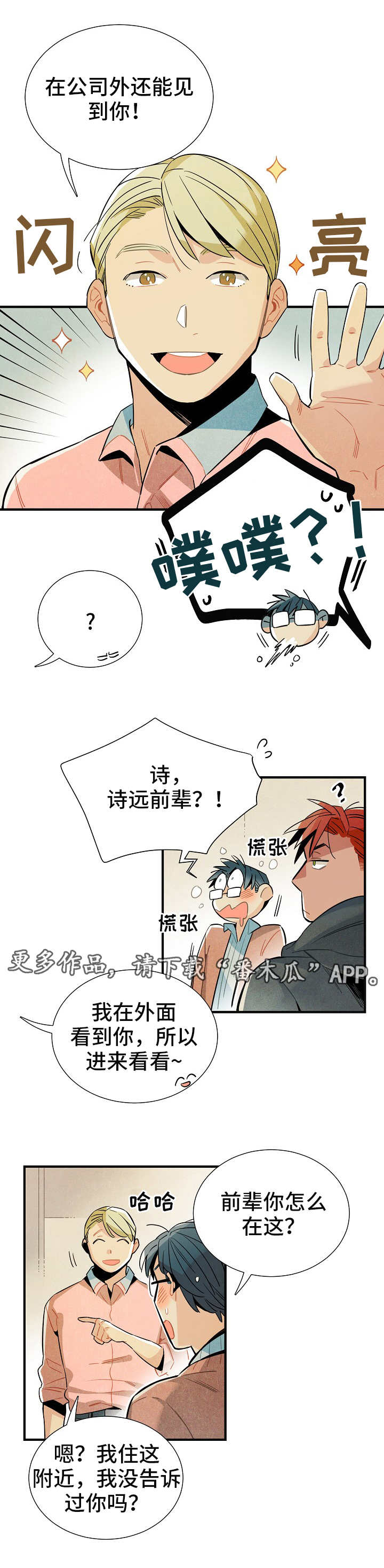 《天降外星人》第19章三人会面 第2页