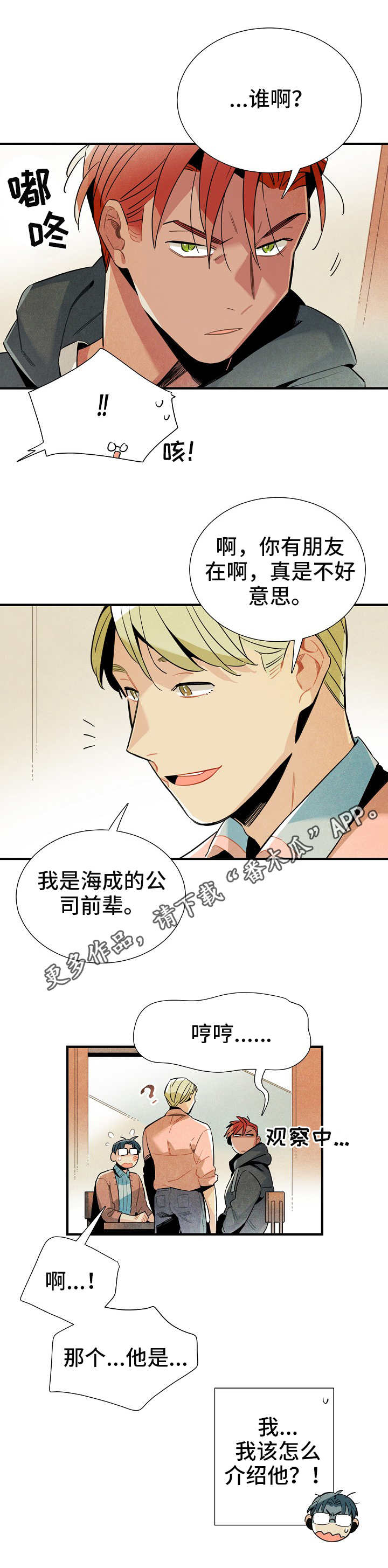 《天降外星人》第19章三人会面 第3页