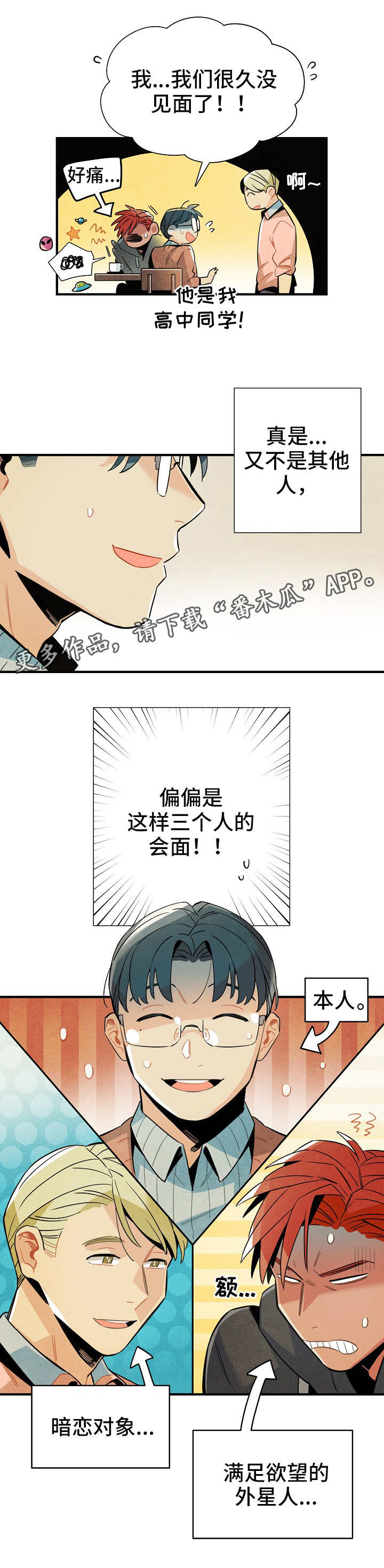 《天降外星人》第19章三人会面 第5页