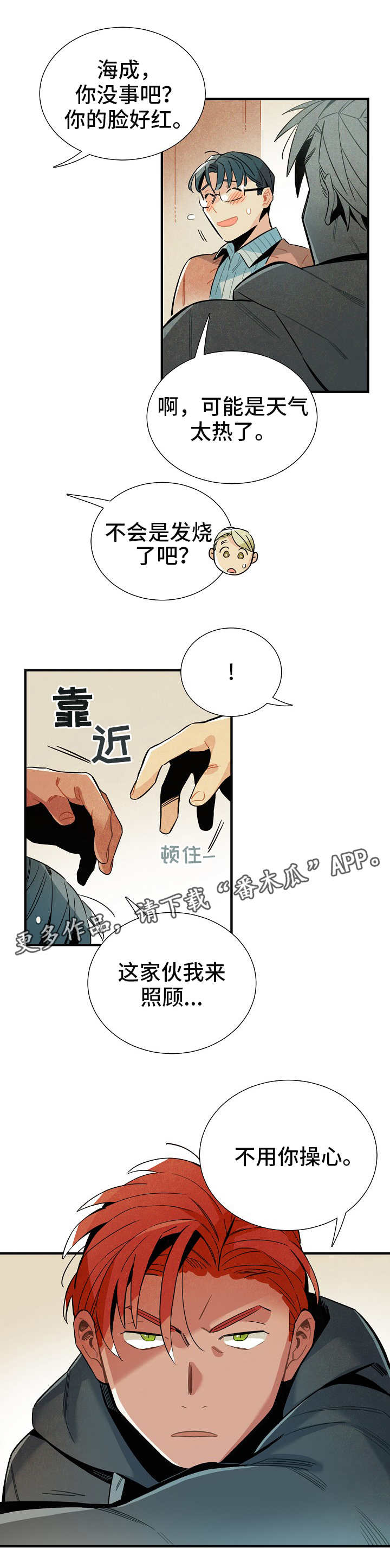 《天降外星人》第19章三人会面 第7页