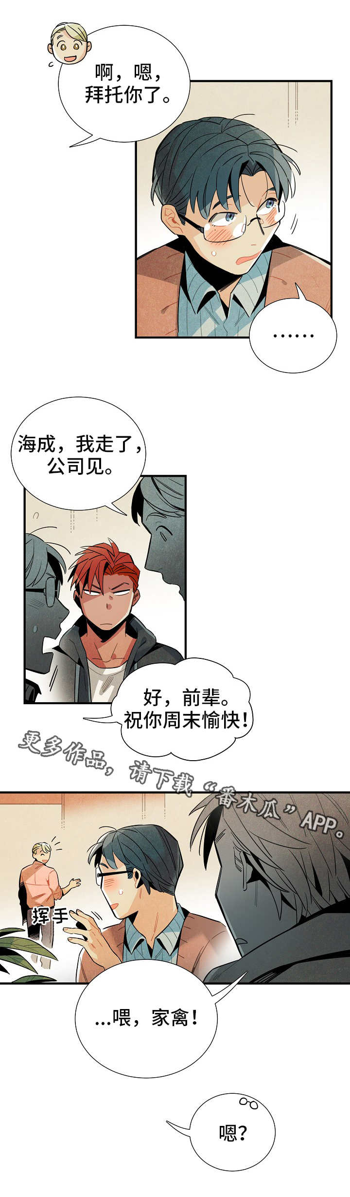 《天降外星人》第19章三人会面 第8页