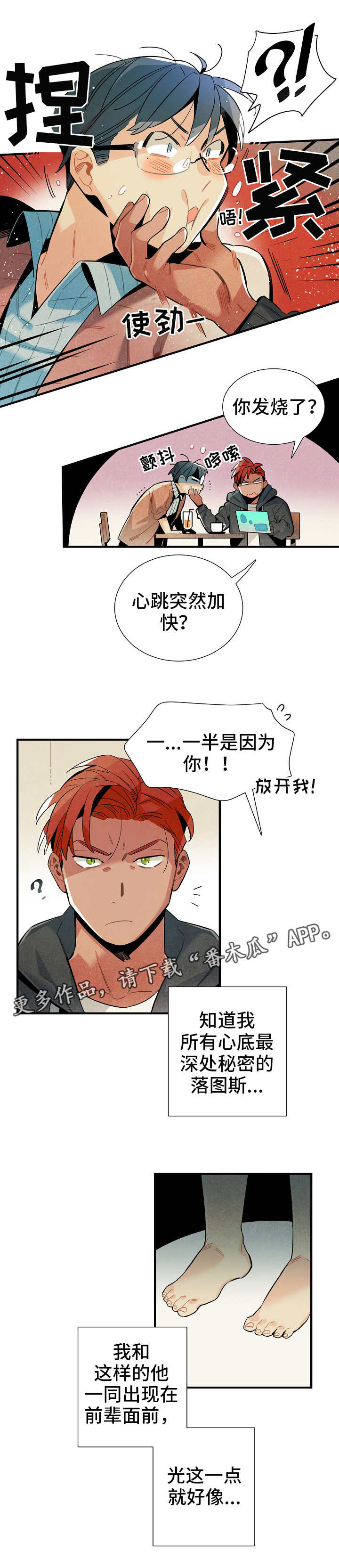 《天降外星人》第19章三人会面 第9页