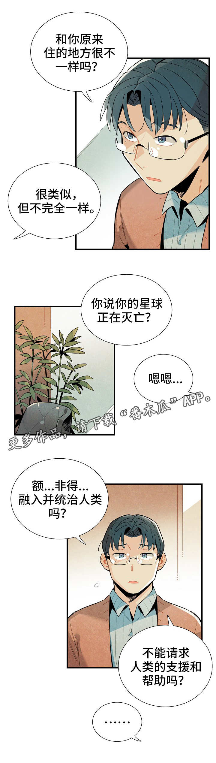 《天降外星人》第18章外出 第10页