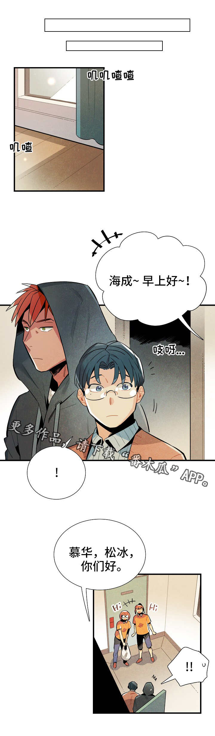 《天降外星人》第18章外出 第1页