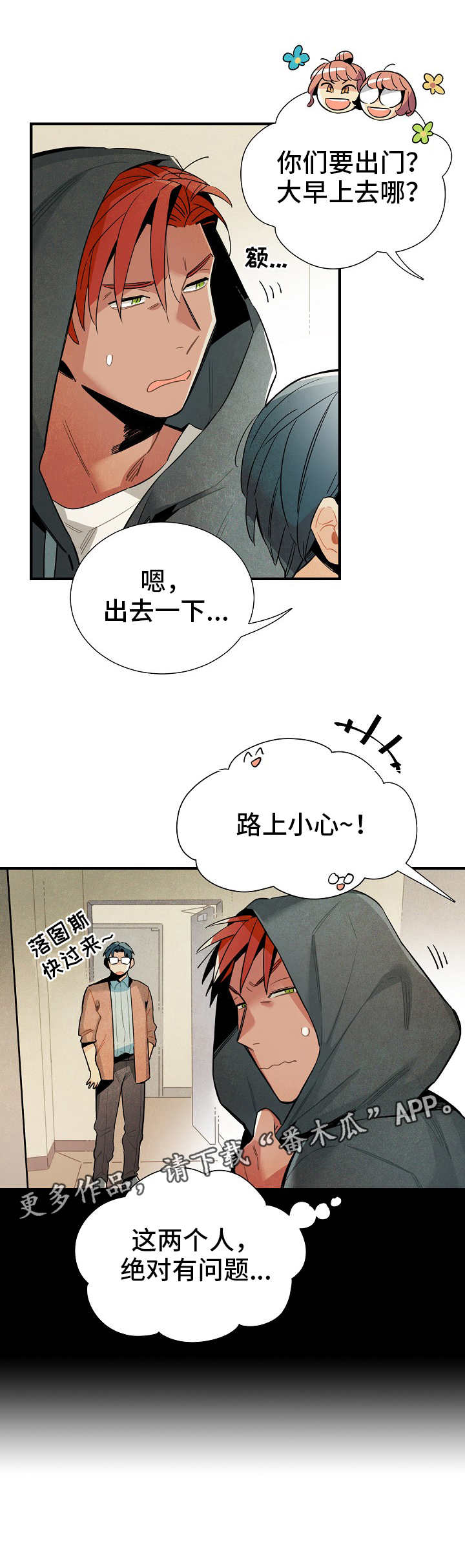 《天降外星人》第18章外出 第2页