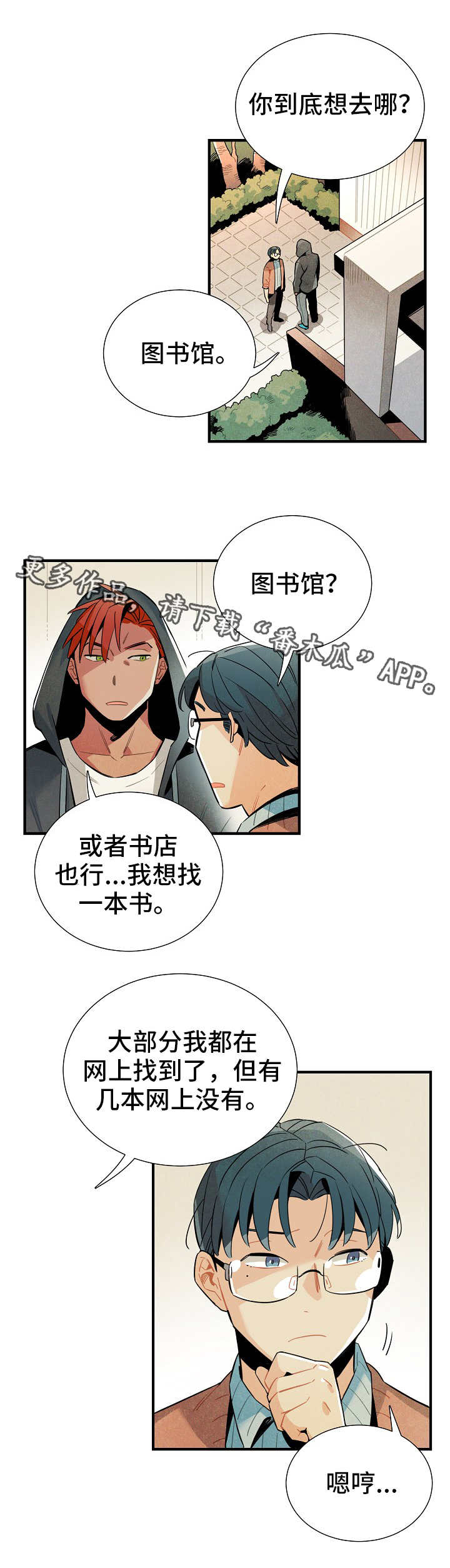 《天降外星人》第18章外出 第3页