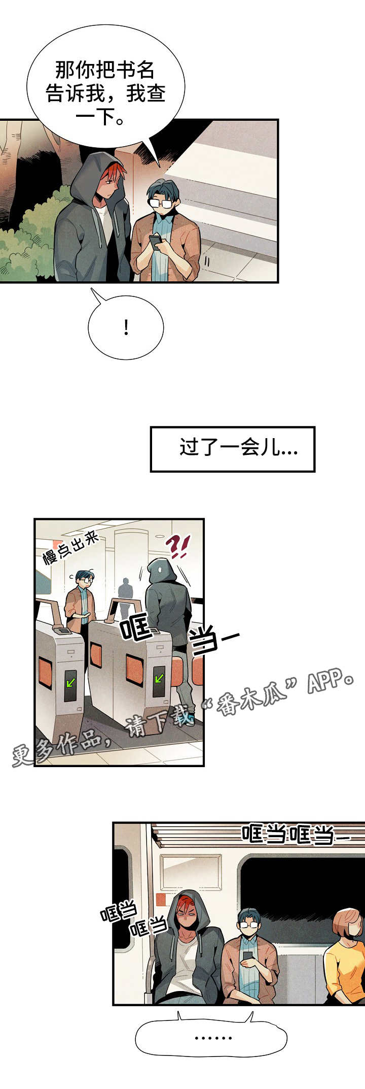 《天降外星人》第18章外出 第4页