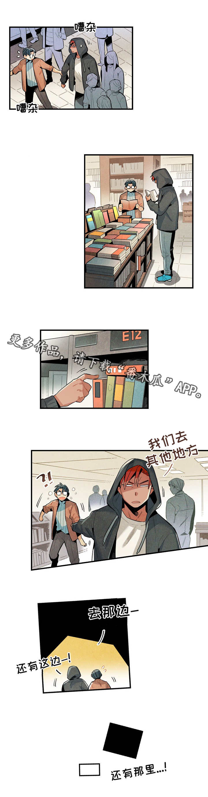 《天降外星人》第18章外出 第5页