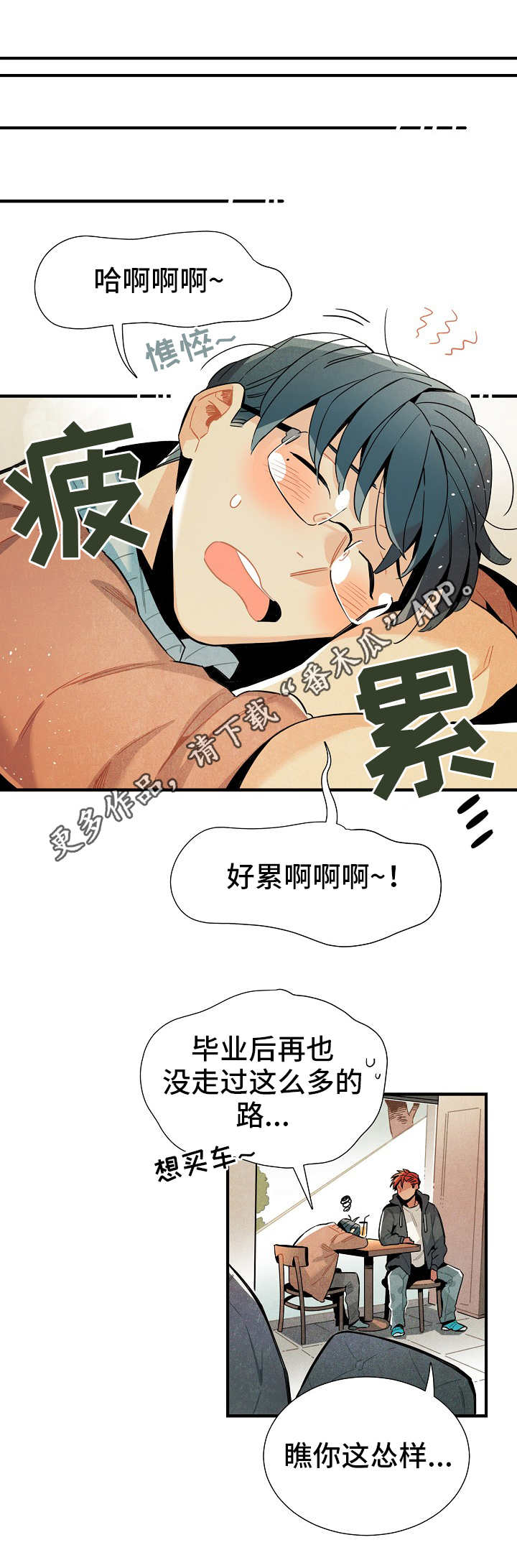 《天降外星人》第18章外出 第6页