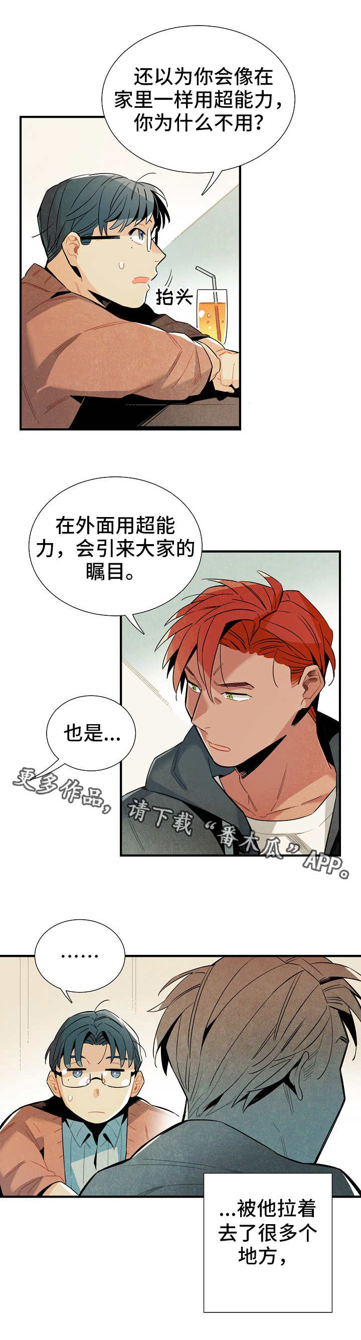 《天降外星人》第18章外出 第7页