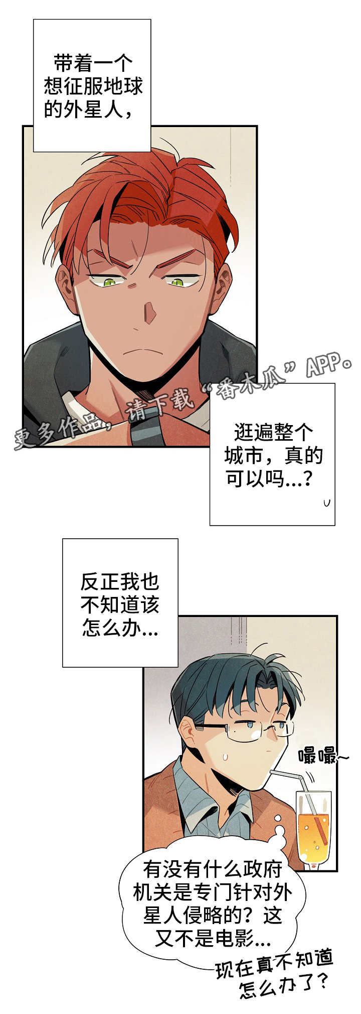《天降外星人》第18章外出 第8页