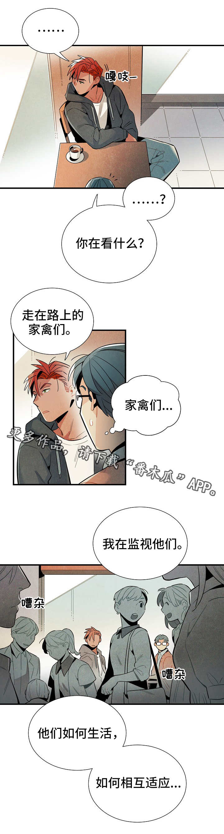 《天降外星人》第18章外出 第9页