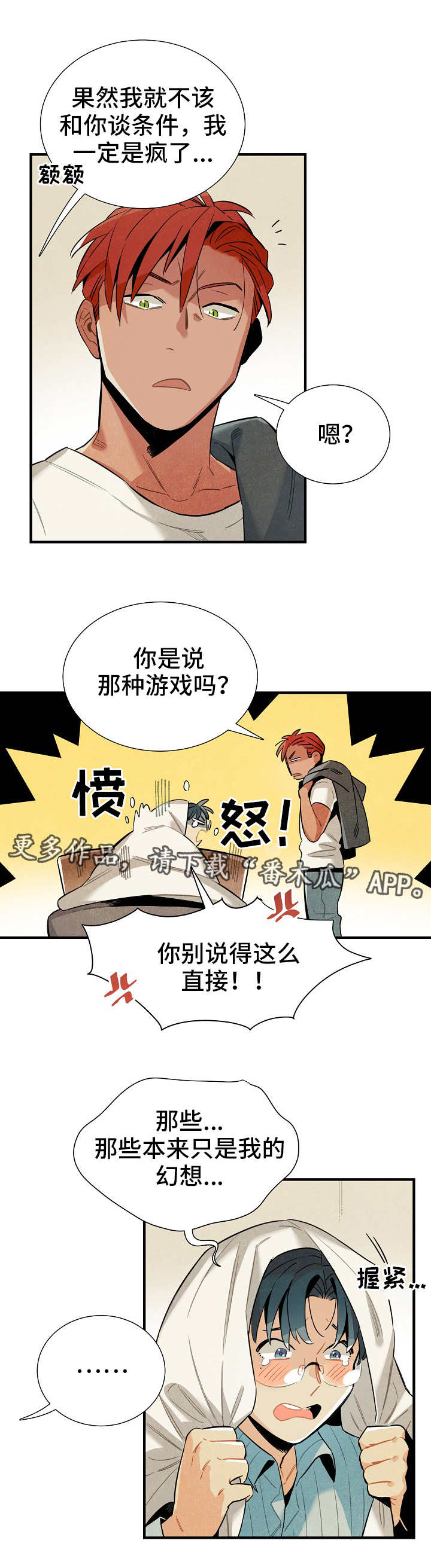 《天降外星人》第20章奖惩 第2页