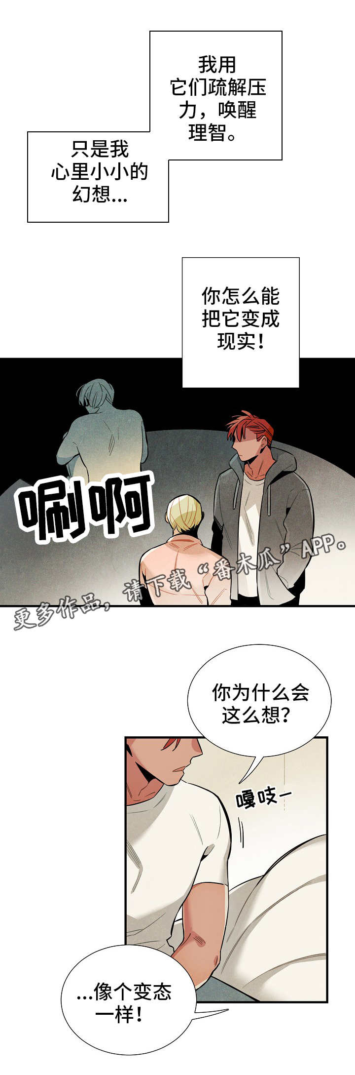 《天降外星人》第20章奖惩 第3页