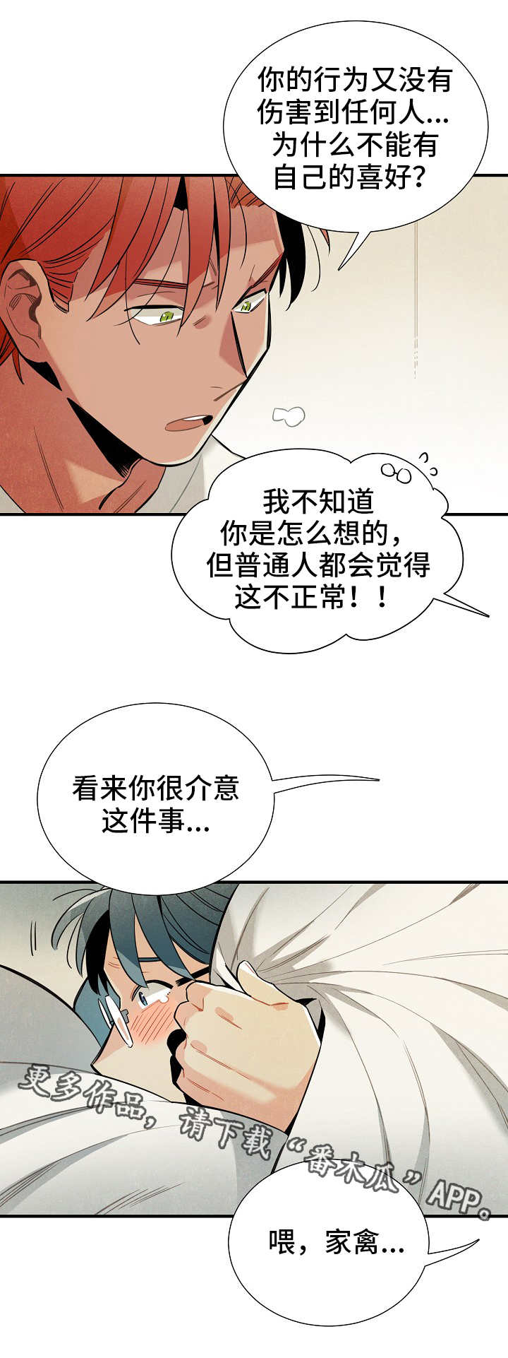 《天降外星人》第20章奖惩 第4页