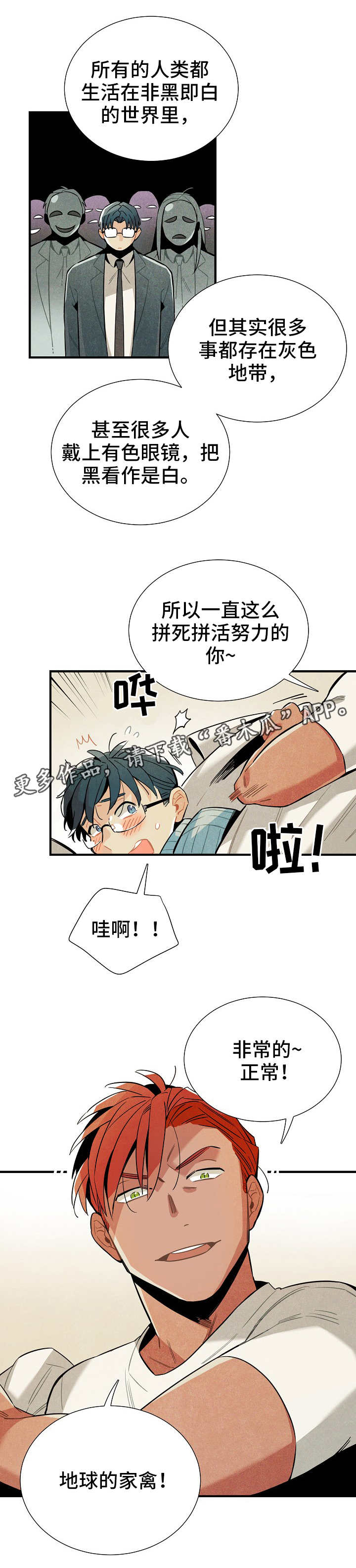 《天降外星人》第20章奖惩 第5页