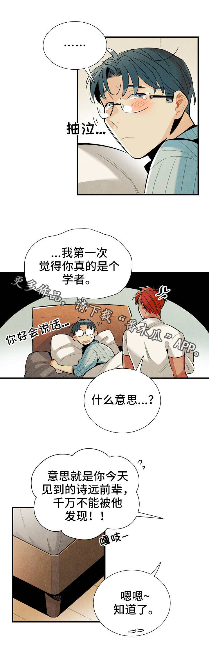 《天降外星人》第20章奖惩 第6页