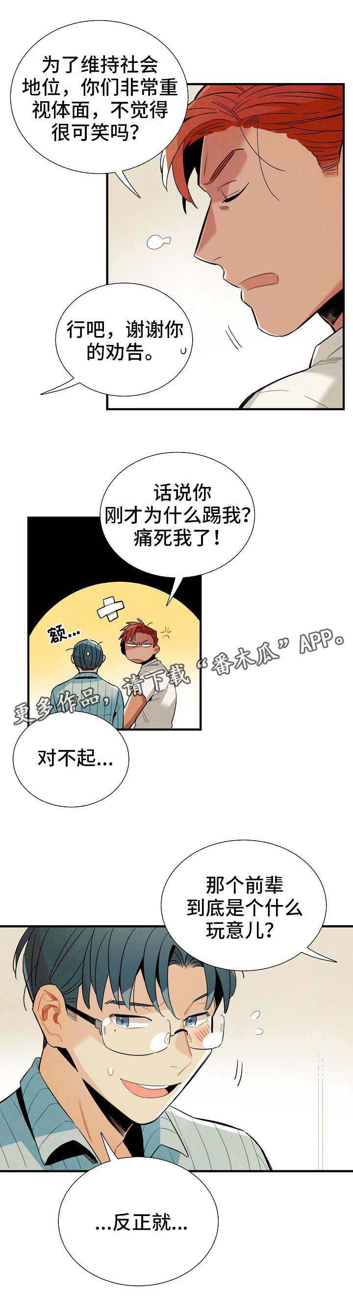 《天降外星人》第20章奖惩 第7页
