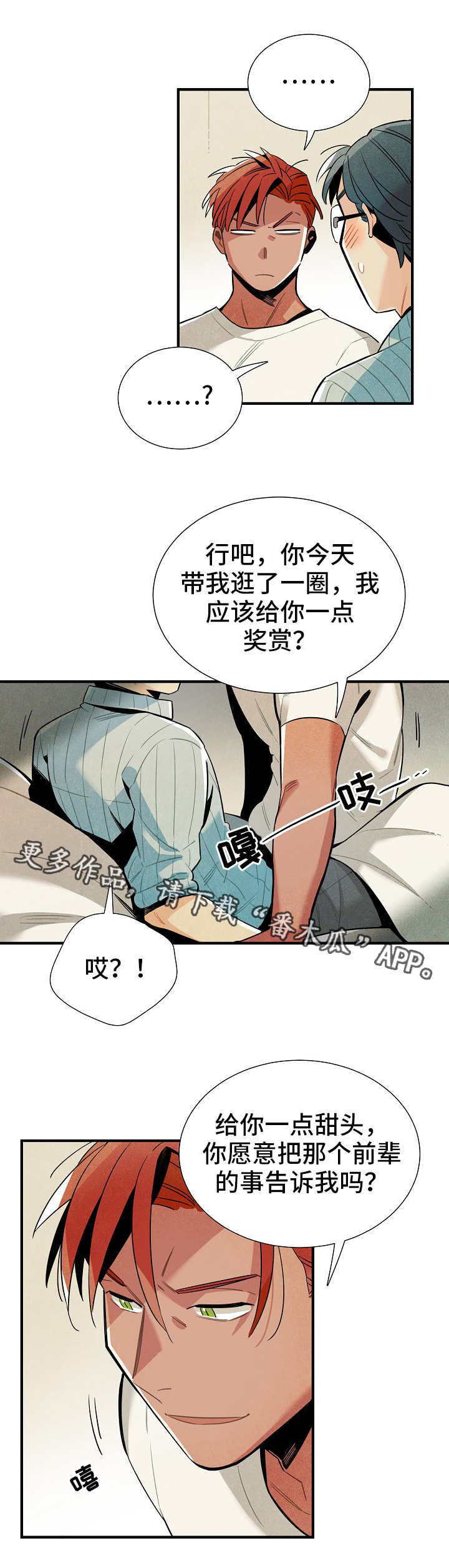 《天降外星人》第20章奖惩 第8页