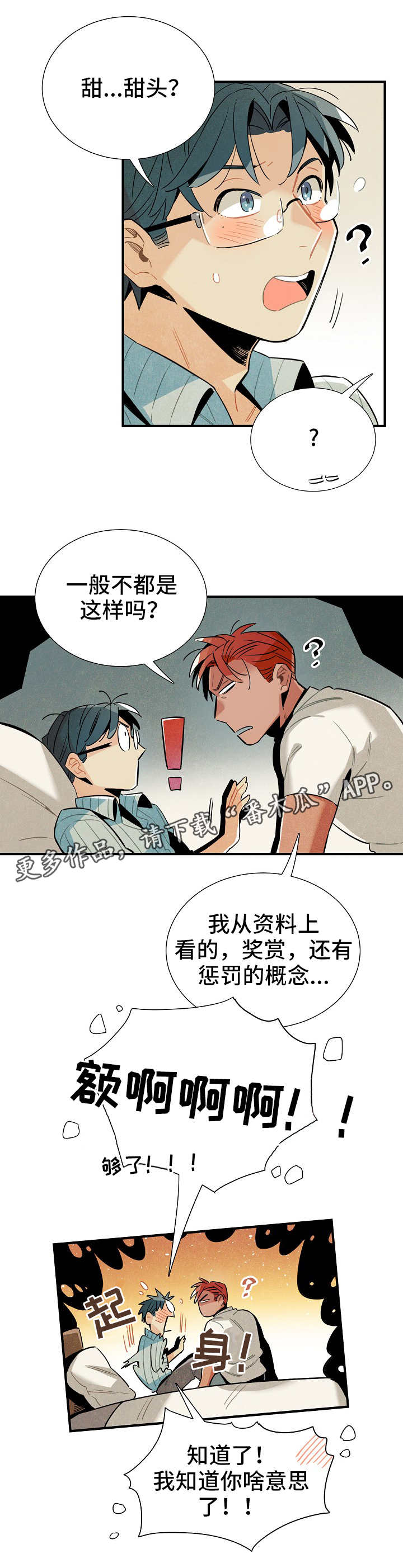《天降外星人》第20章奖惩 第9页