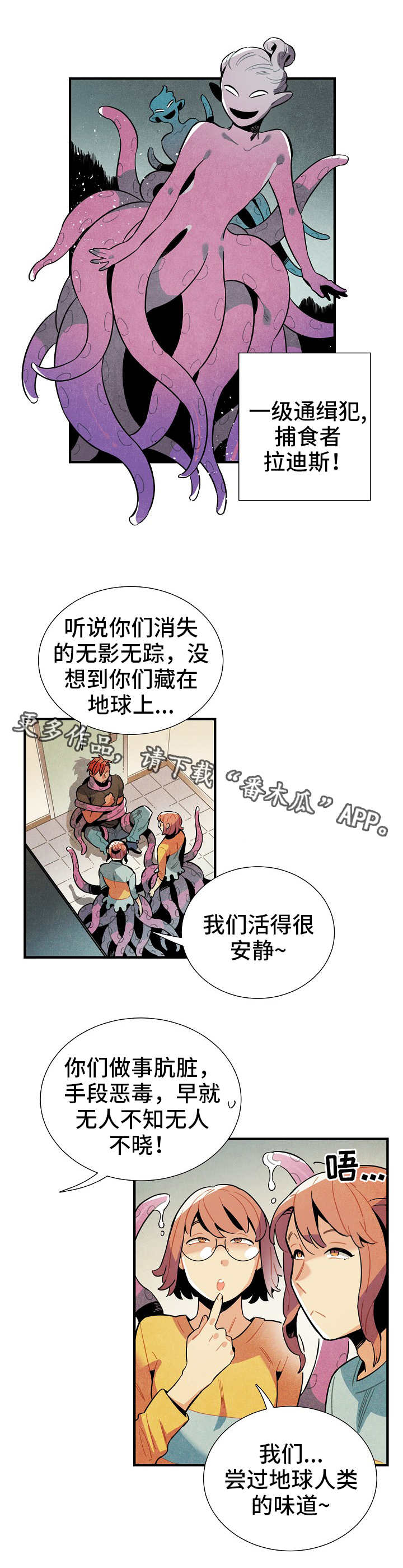 《天降外星人》第23章真面目 第10页