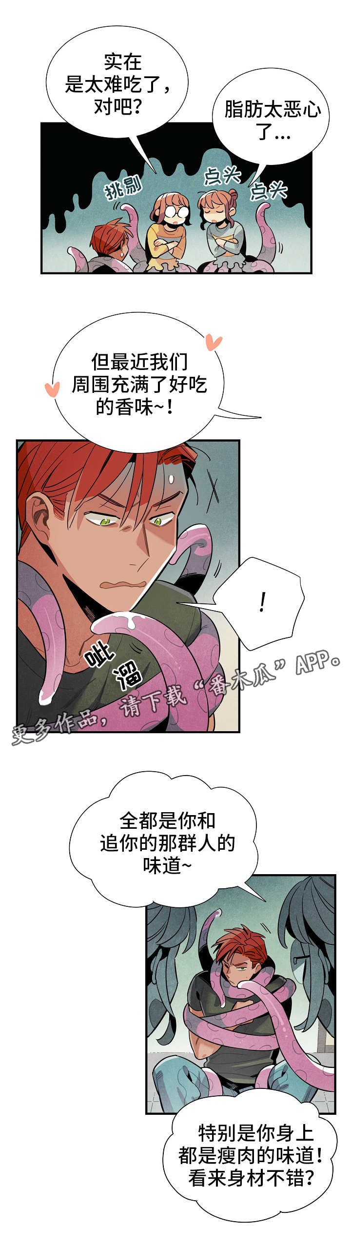 《天降外星人》第23章真面目 第11页