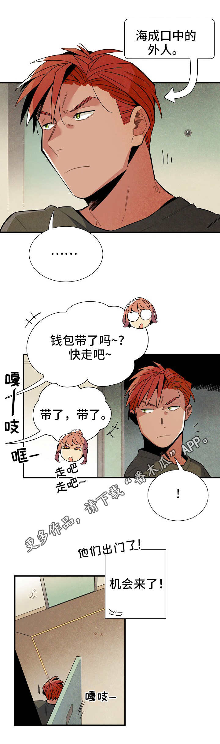 《天降外星人》第23章真面目 第1页