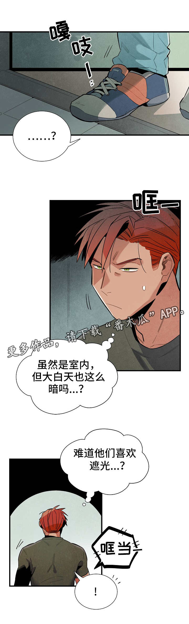 《天降外星人》第23章真面目 第3页