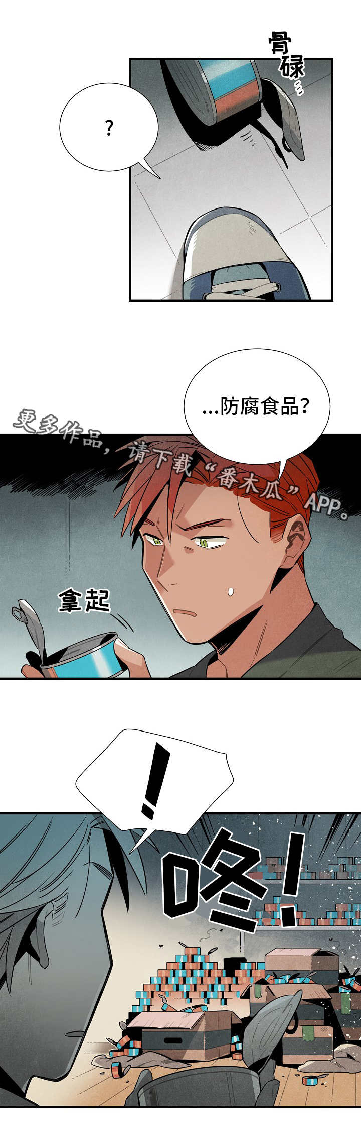 《天降外星人》第23章真面目 第4页