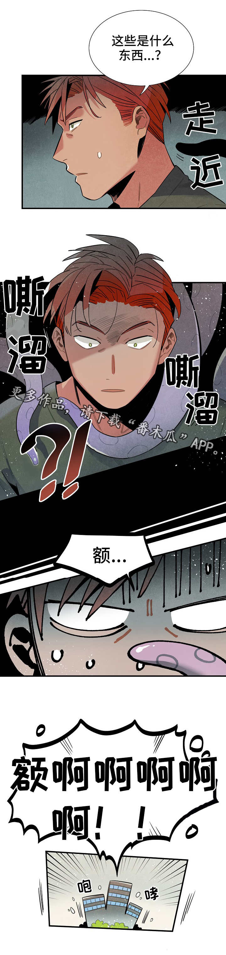 《天降外星人》第23章真面目 第6页