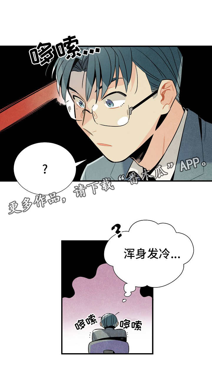 《天降外星人》第23章真面目 第7页