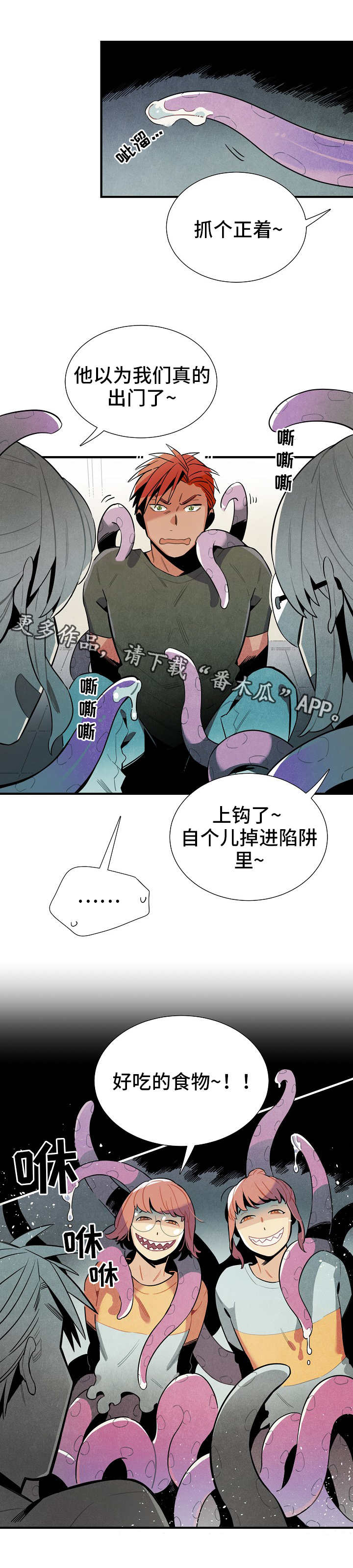 《天降外星人》第23章真面目 第8页