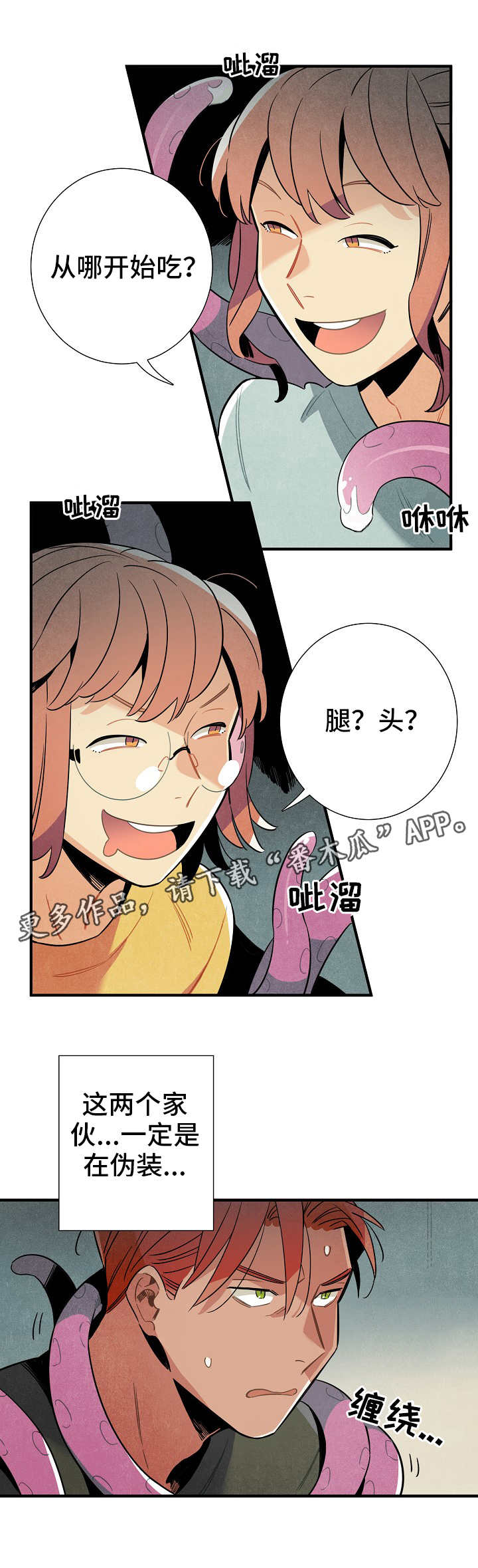 《天降外星人》第23章真面目 第9页