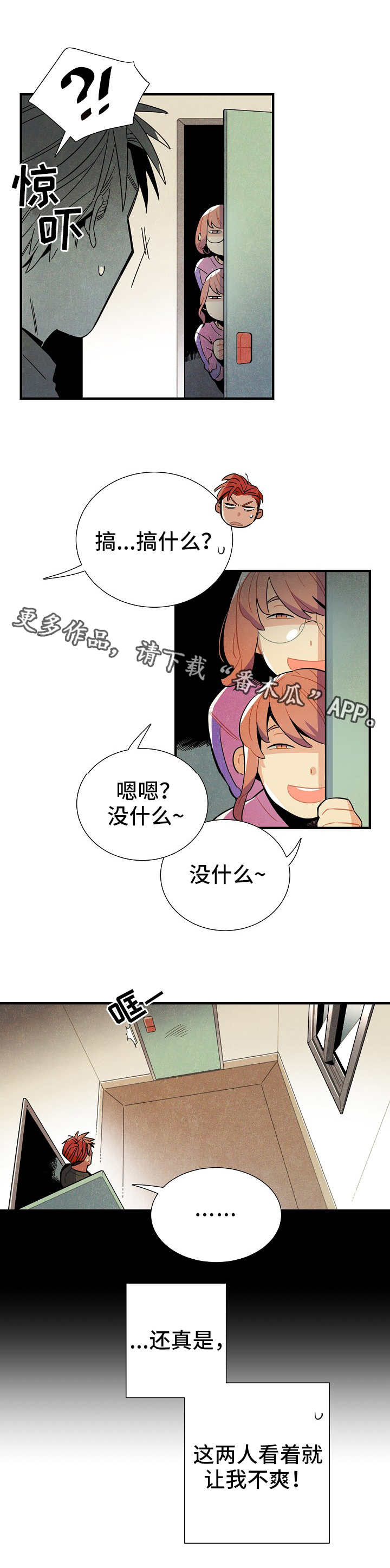 《天降外星人》第21章想要的 第11页
