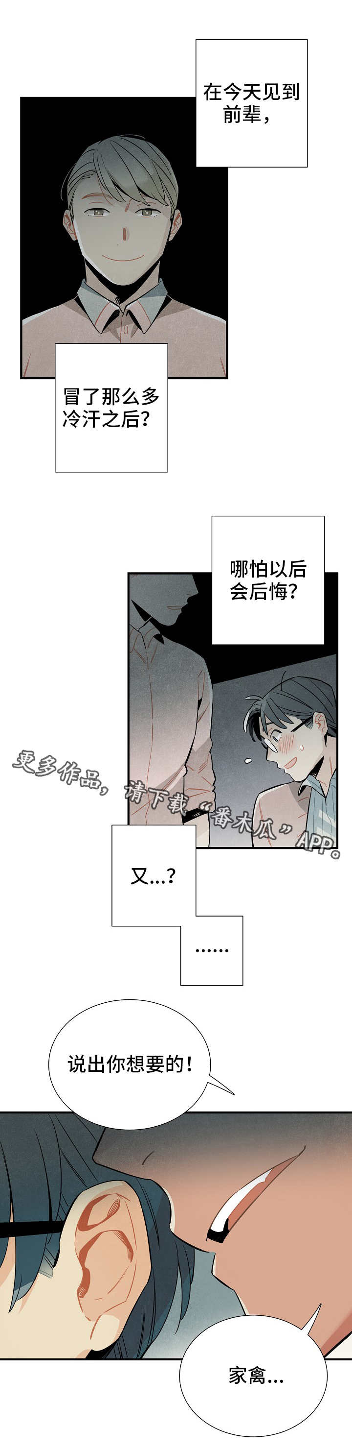 《天降外星人》第21章想要的 第1页