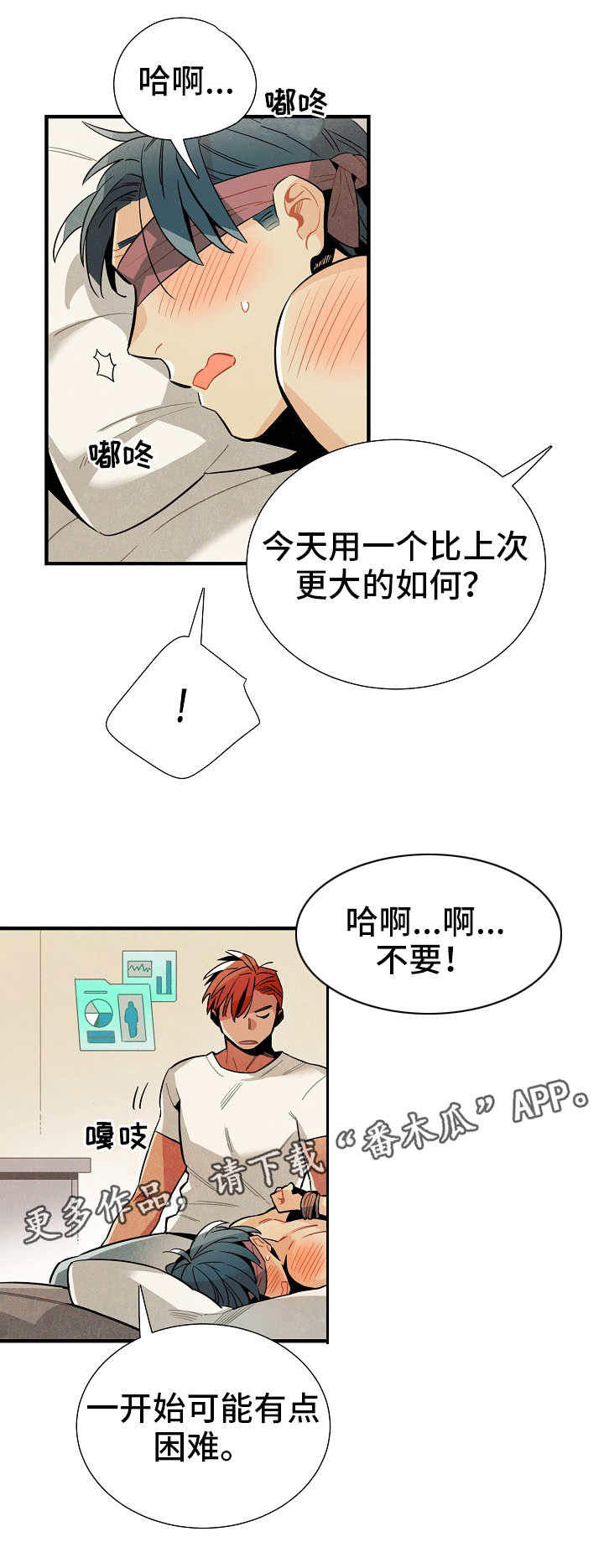 《天降外星人》第21章想要的 第4页
