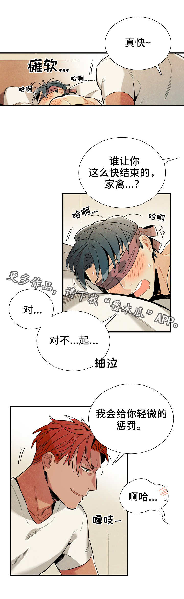 《天降外星人》第21章想要的 第7页