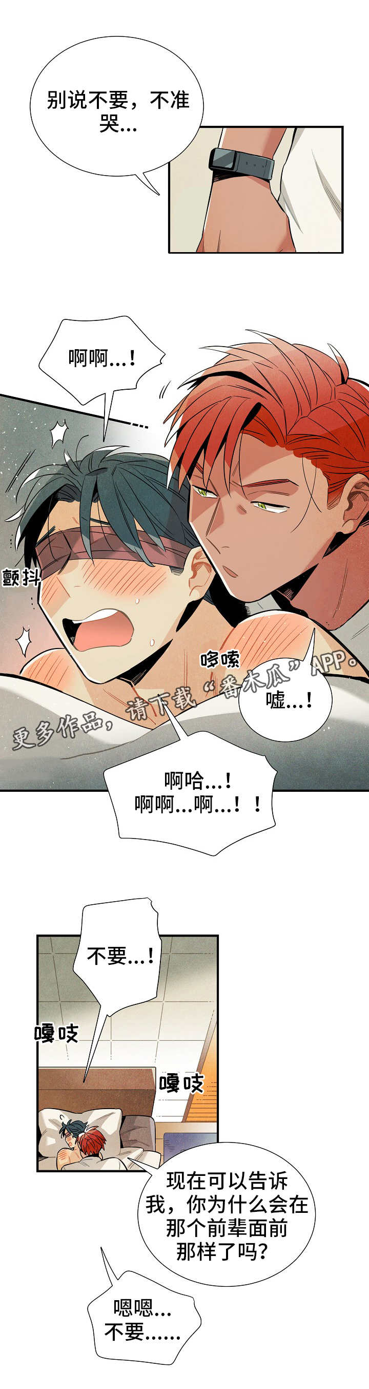 《天降外星人》第21章想要的 第8页