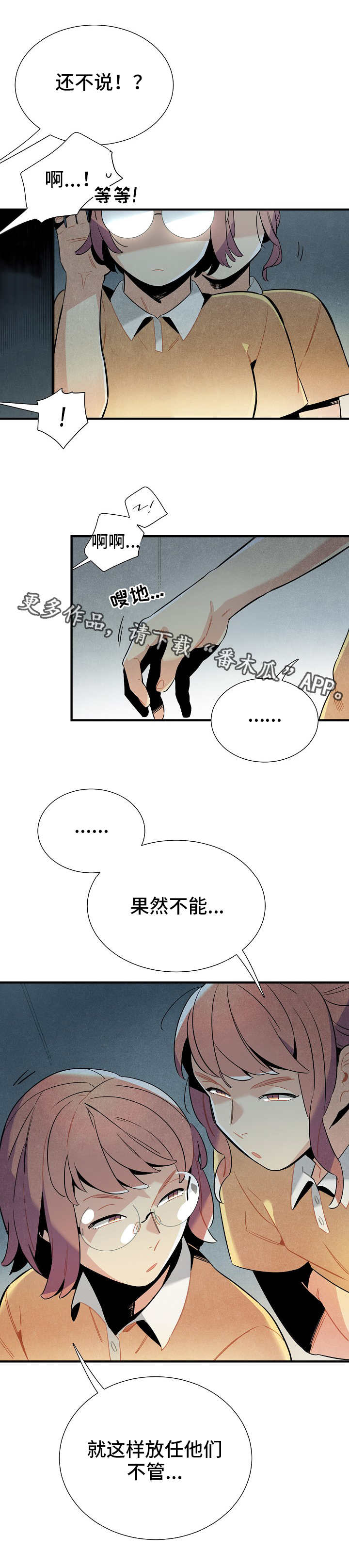 《天降外星人》第21章想要的 第9页