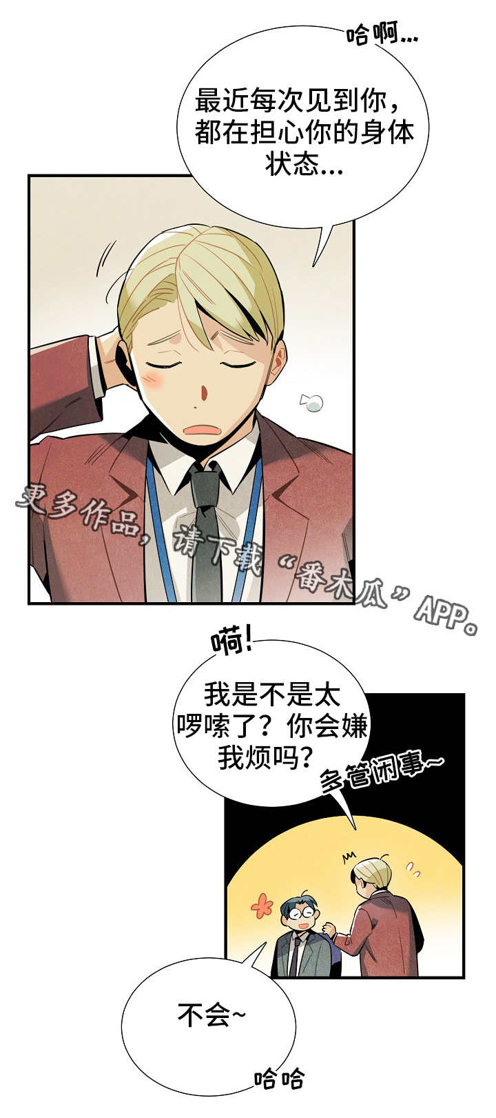 《天降外星人》第22章深入调查 第10页
