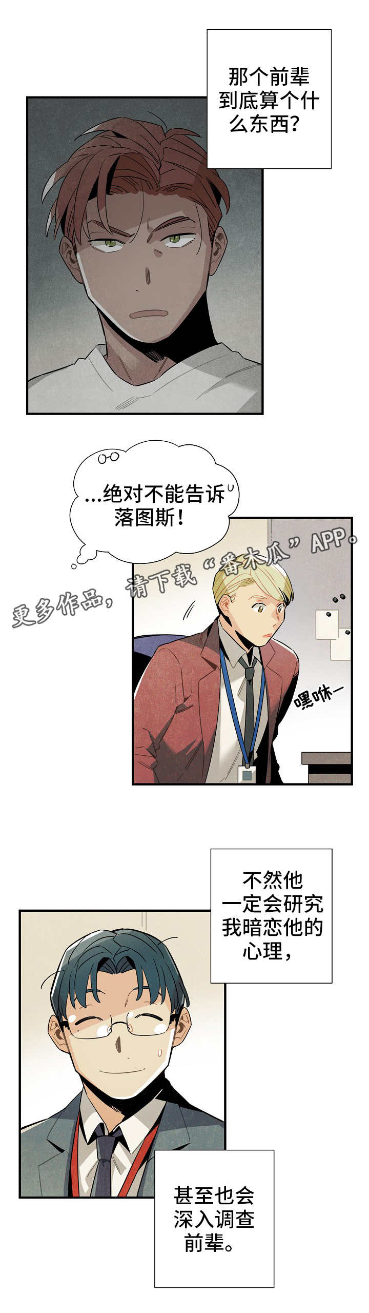 《天降外星人》第22章深入调查 第11页