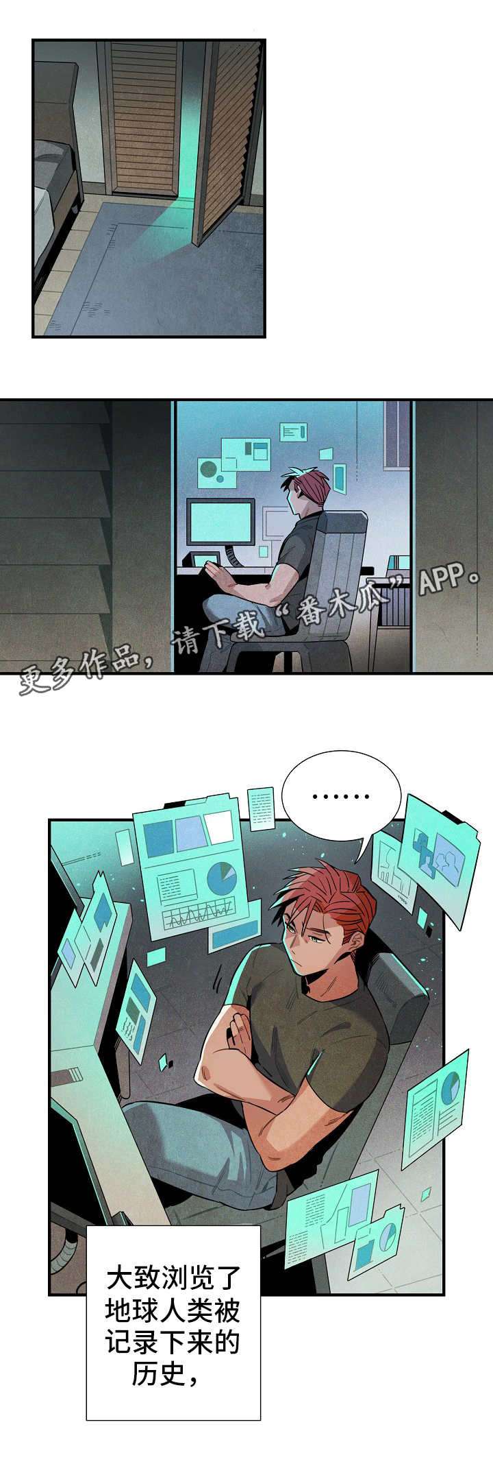 《天降外星人》第22章深入调查 第1页